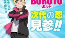 博人传动画最新爆料集数,集数突破XXX，精彩剧情再掀高潮！